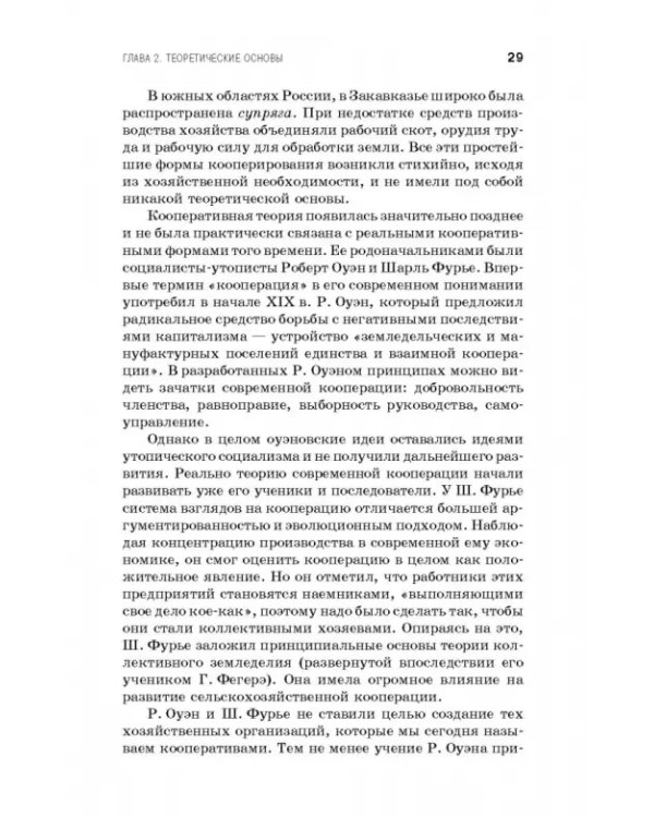 Дополнительное изображение книги «Кооперация и агропромышленная интеграция. Учебник»