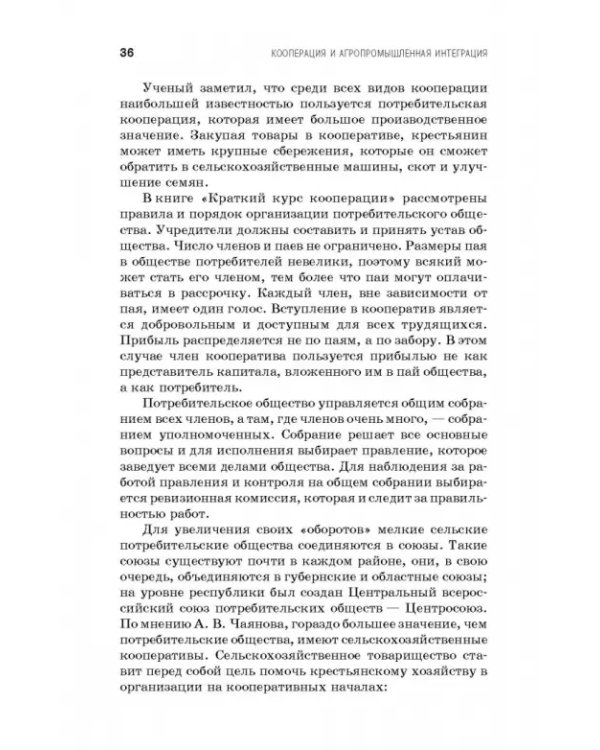 Дополнительное изображение книги «Кооперация и агропромышленная интеграция. Учебник»