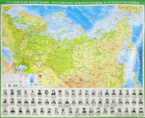 Настольные карты Российская Федерация. Российские землепроходцы и путешественники