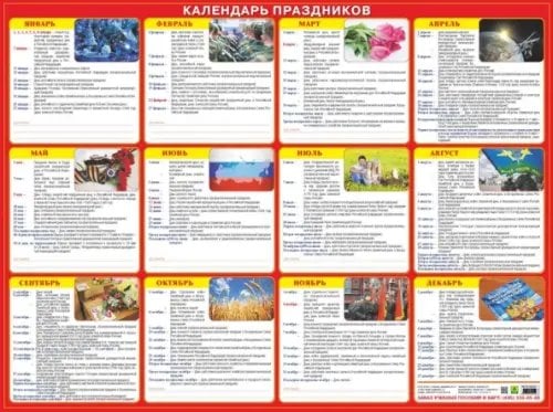 Настольные издания Календарь праздников. Настольное издание
