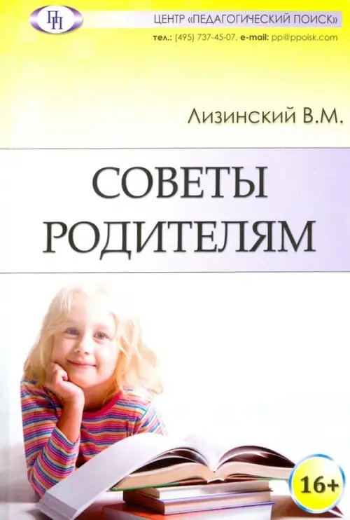 Советы родителям Советы родителям