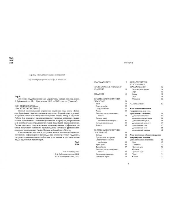 Тибетские буддийские символы