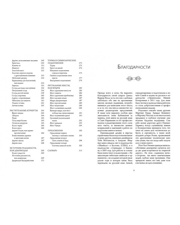 Тибетские буддийские символы