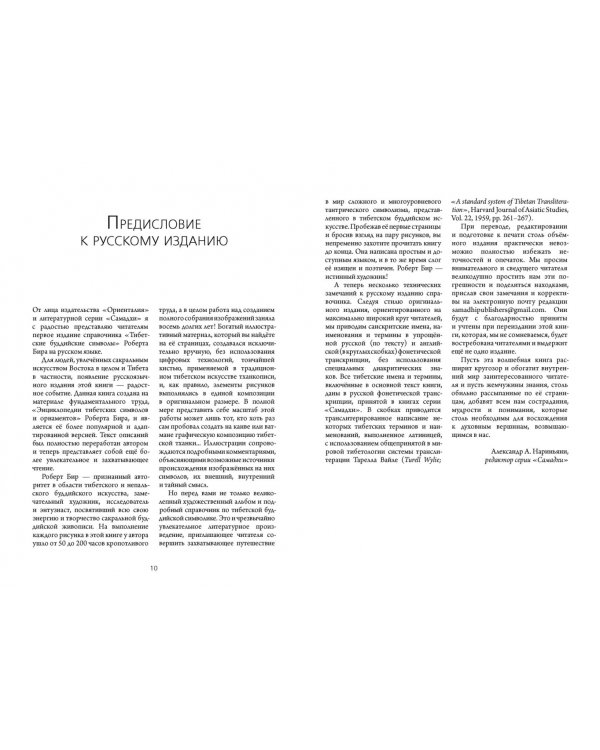 Тибетские буддийские символы