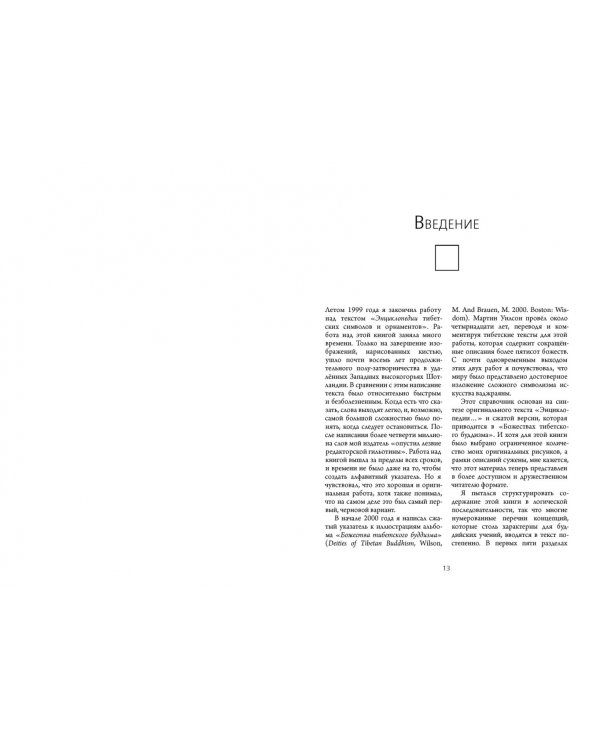 Тибетские буддийские символы