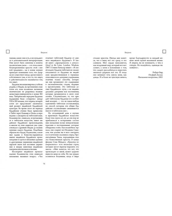 Тибетские буддийские символы