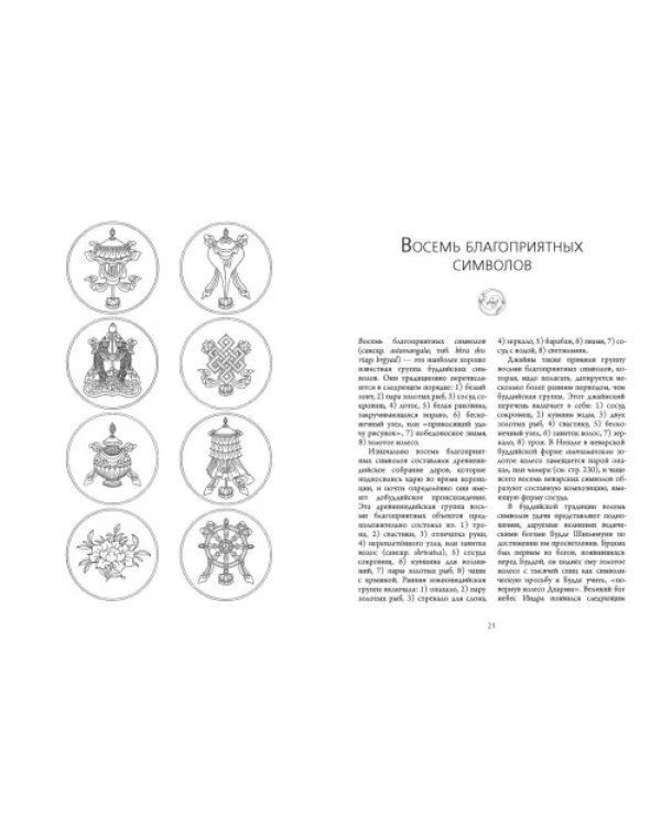 Тибетские буддийские символы