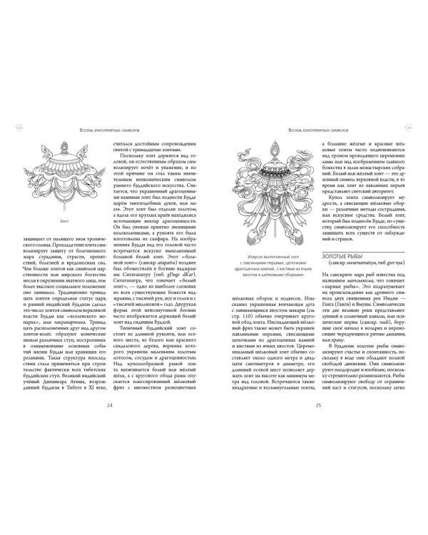 Тибетские буддийские символы