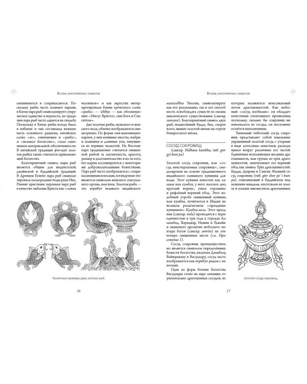 Тибетские буддийские символы