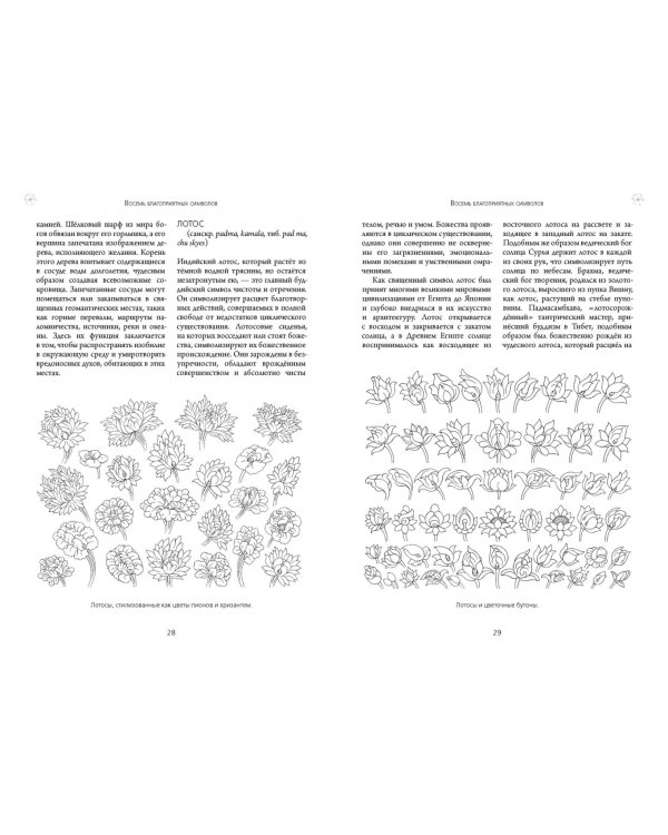 Тибетские буддийские символы