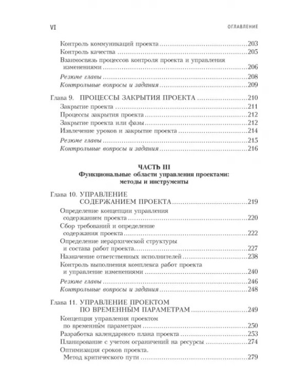 Дополнительное изображение книги «Управление проектами. Полный курс MBA»