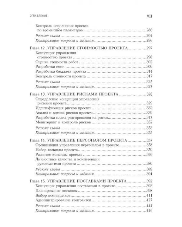 Дополнительное изображение книги «Управление проектами. Полный курс MBA»