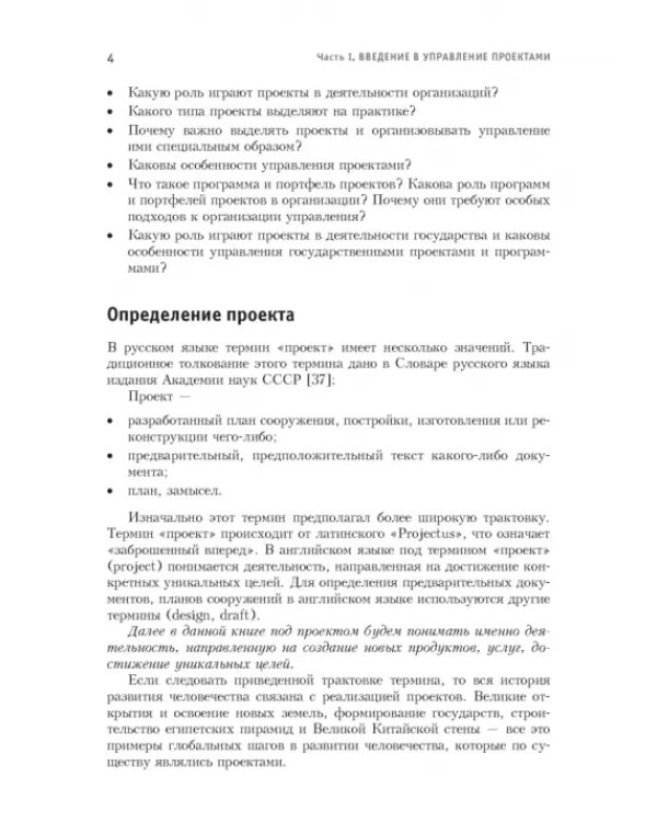Дополнительное изображение книги «Управление проектами. Полный курс MBA»