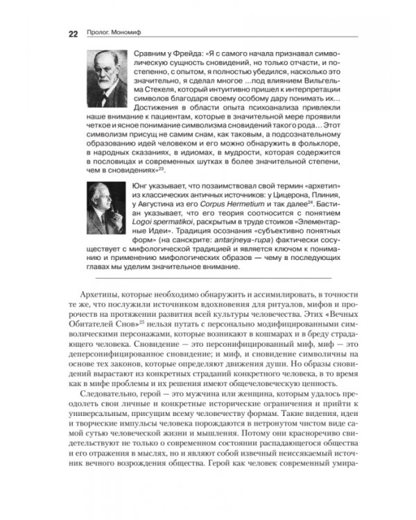 Тысячеликий герой