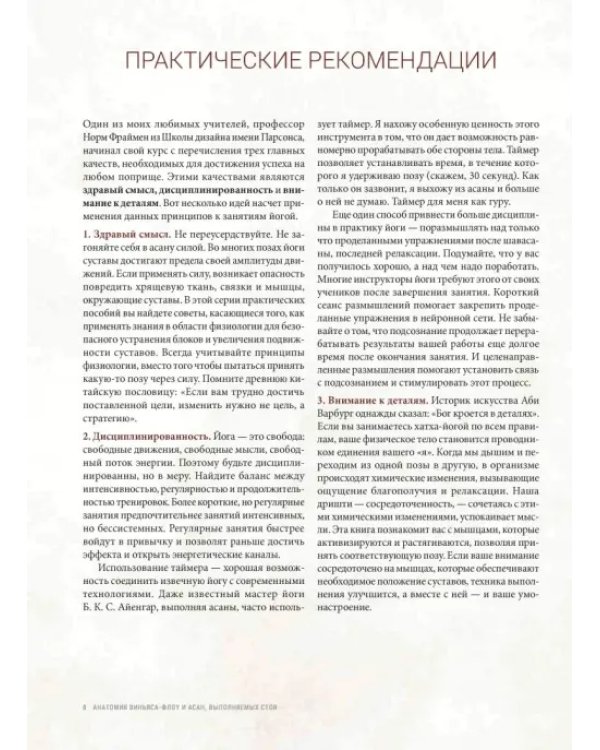 Анатомия виньяса-флоу и асан, выполняемых стоя