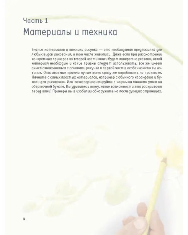 Рисование цветов от бутона до листьев