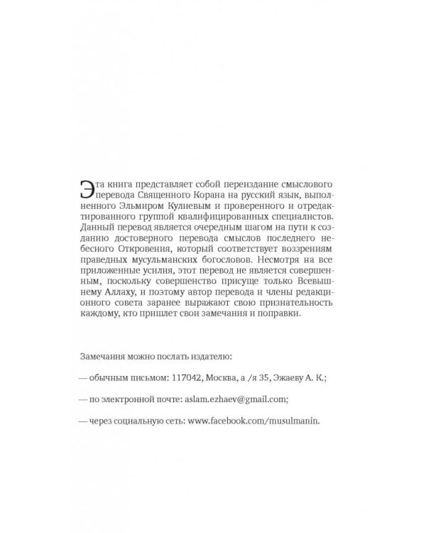 Коран. Перевод смыслов