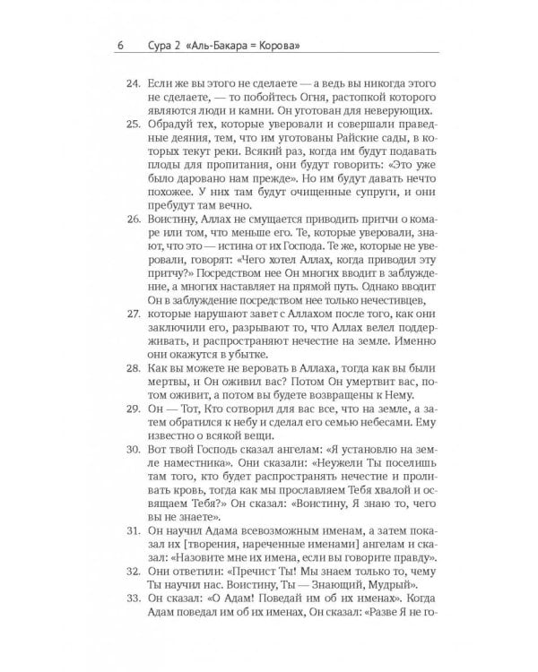 Коран. Перевод смыслов
