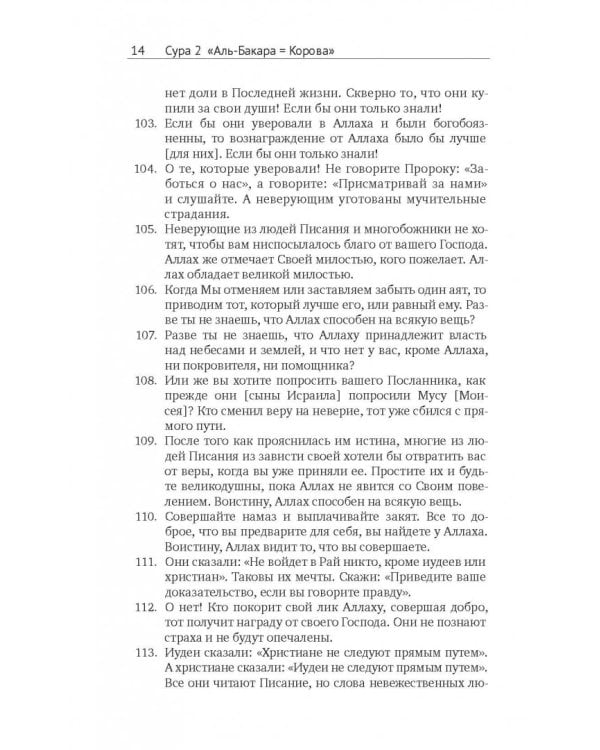 Коран. Перевод смыслов