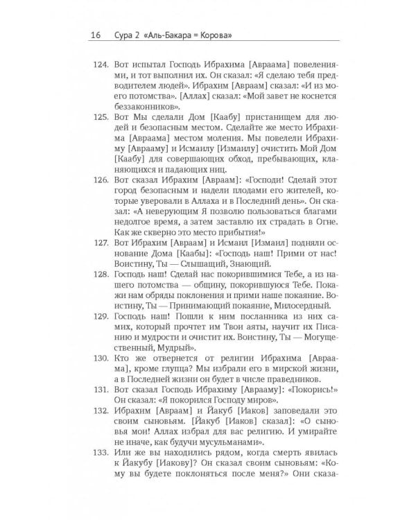 Коран. Перевод смыслов