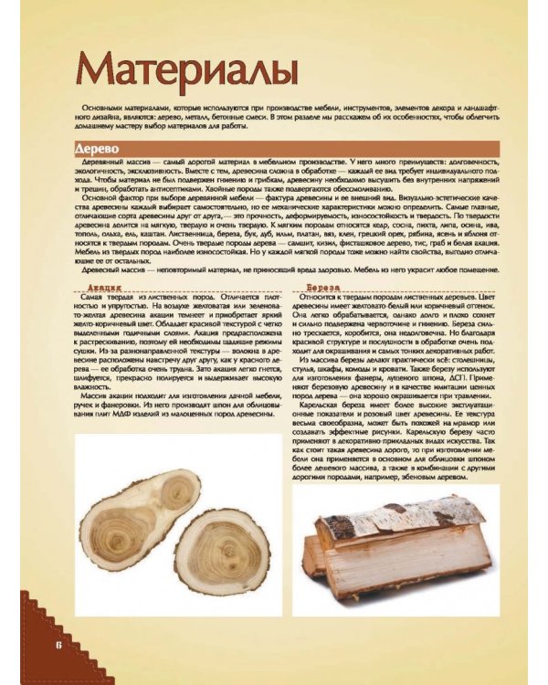 Большая энциклопедия мастера золотые руки