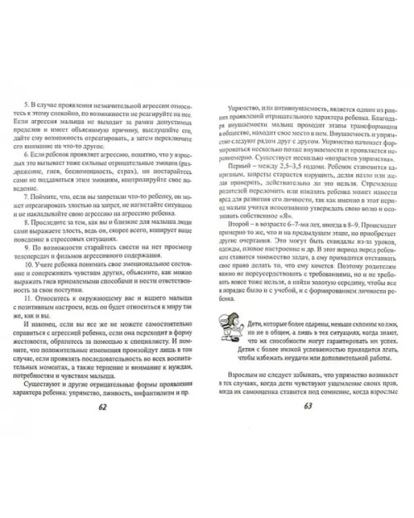 Дополнительное изображение книги «Взрослые глазами детей»