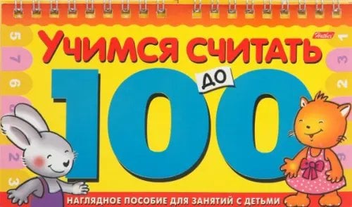 Игра обучающая Игра-конструктор "Учимся считать до 100"