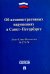 Закон Санкт-Петербурга "Об административных нарушениях в Санкт-Петербурге"