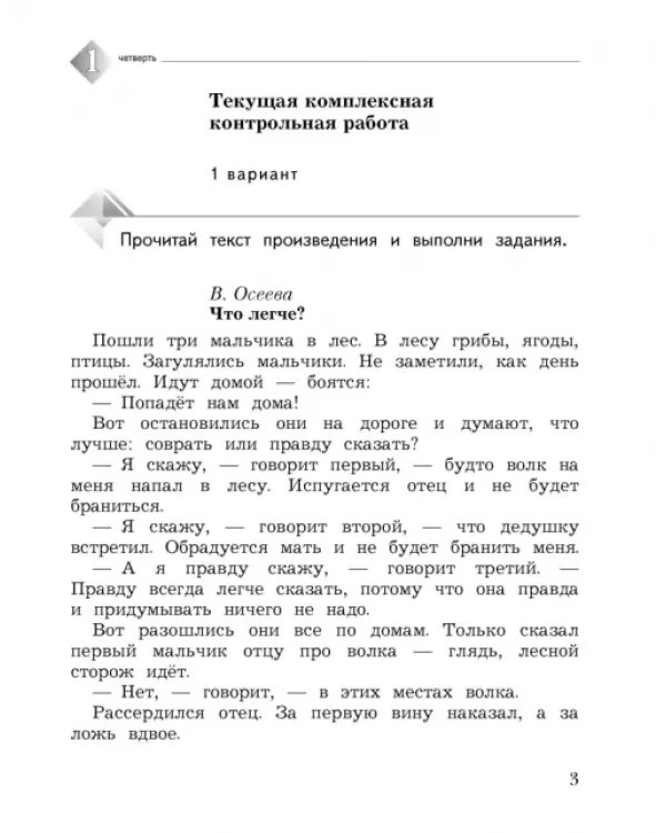 Литературное чтение. 2 класс. Тетрадь для контрольных работ. ФГОС