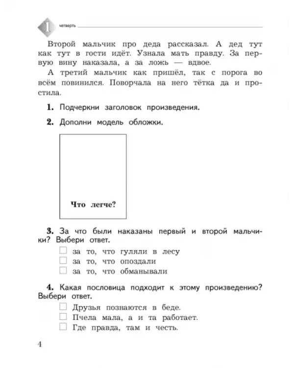 Литературное чтение. 2 класс. Тетрадь для контрольных работ. ФГОС