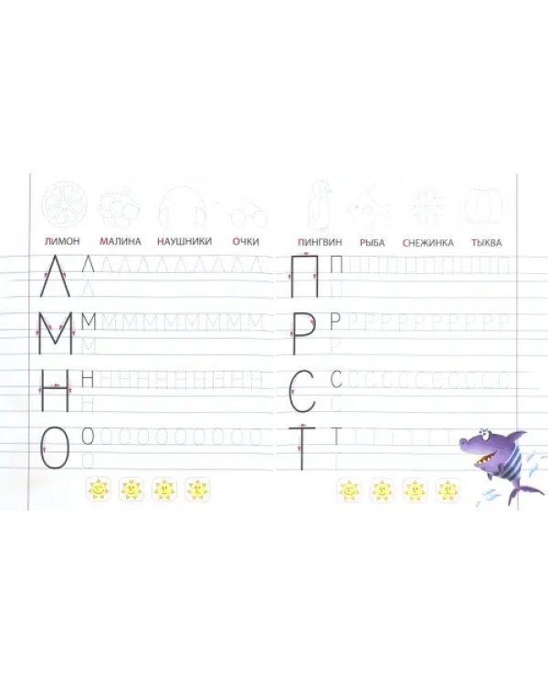 Печатные буквы. Развиваем навыки письма. 5-6 лет