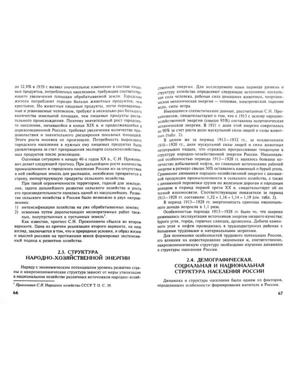 Социально-экономические проблемы России второй половины XIX - начала XX в. Учебное пособие