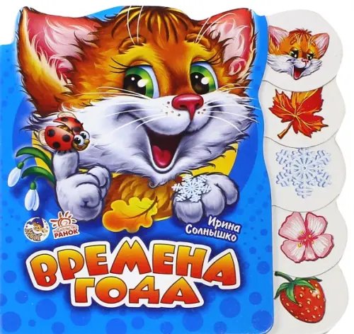 Учимся вместе Времена года