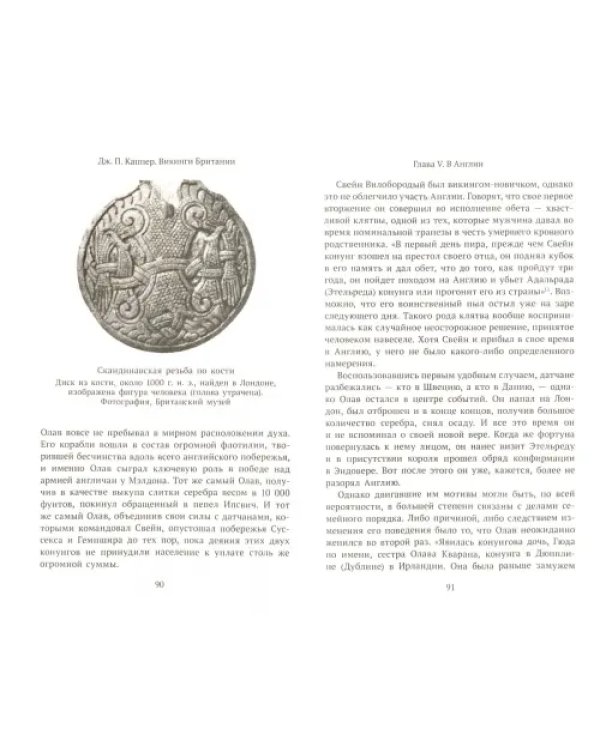 Викинги Британии