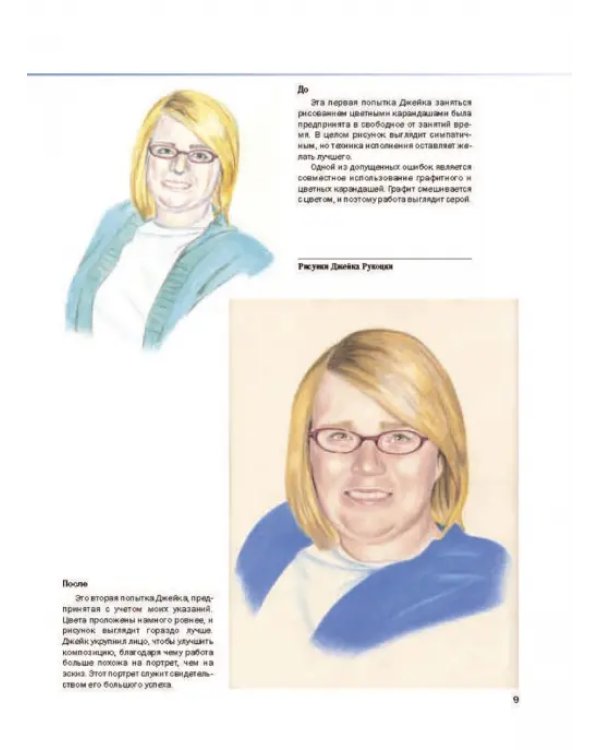 Рисунок цветными карандашами