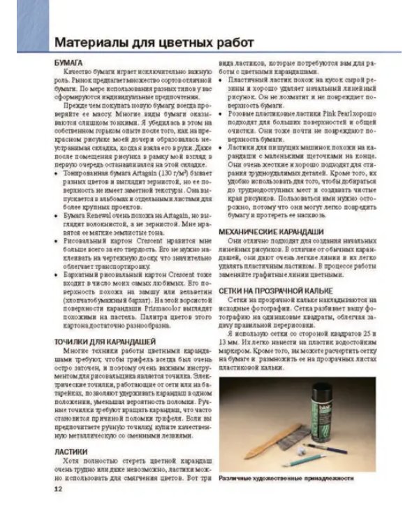 Рисунок цветными карандашами