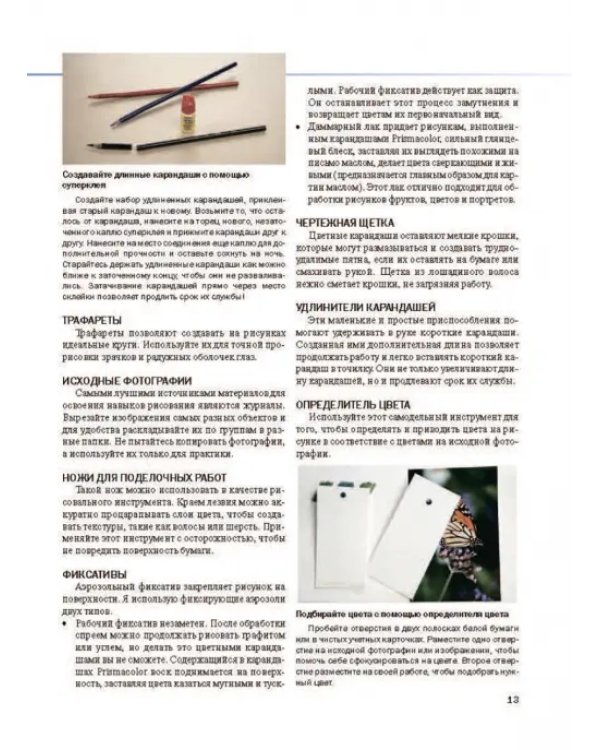 Рисунок цветными карандашами