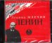 CD-ROM (MP3). Ленин. Аудиокнига