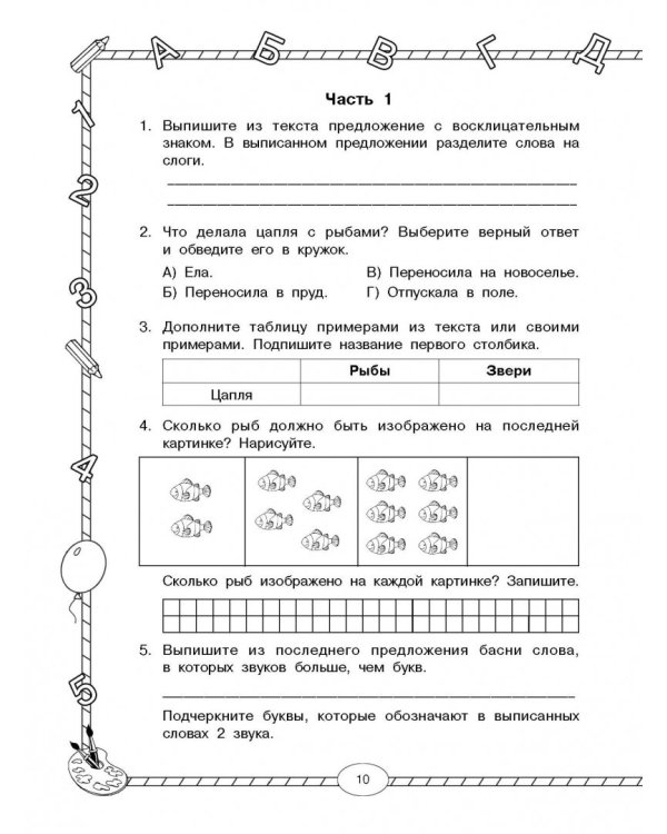 Стартовый и итоговый контроль с ответами. 1 класс. ФГОС