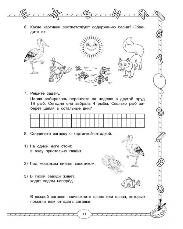Стартовый и итоговый контроль с ответами. 1 класс. ФГОС