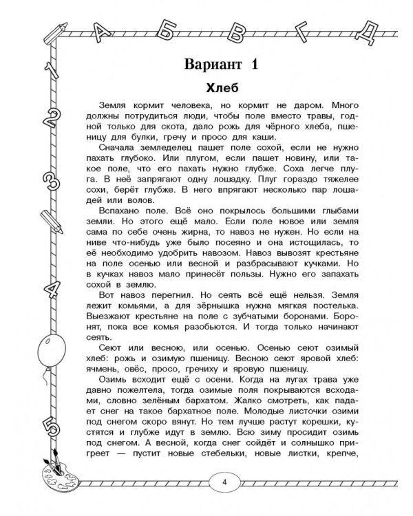Все комплексные работы. Стартовый и итоговый контроль с ответами. 4 класс