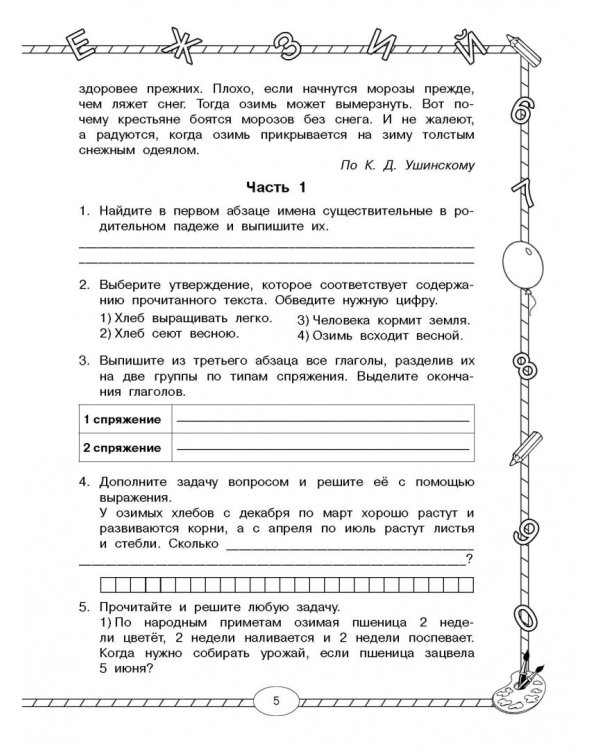 Все комплексные работы. Стартовый и итоговый контроль с ответами. 4 класс