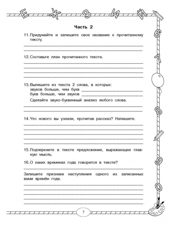 Все комплексные работы. Стартовый и итоговый контроль с ответами. 4 класс