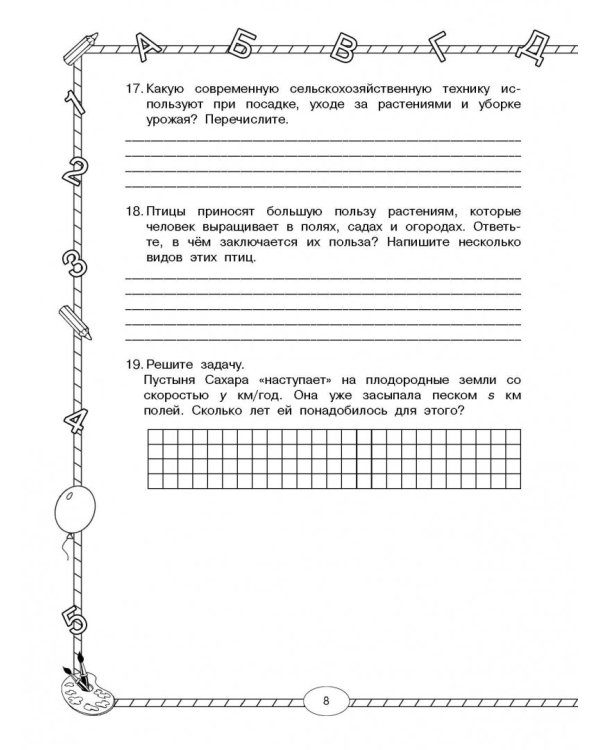 Все комплексные работы. Стартовый и итоговый контроль с ответами. 4 класс