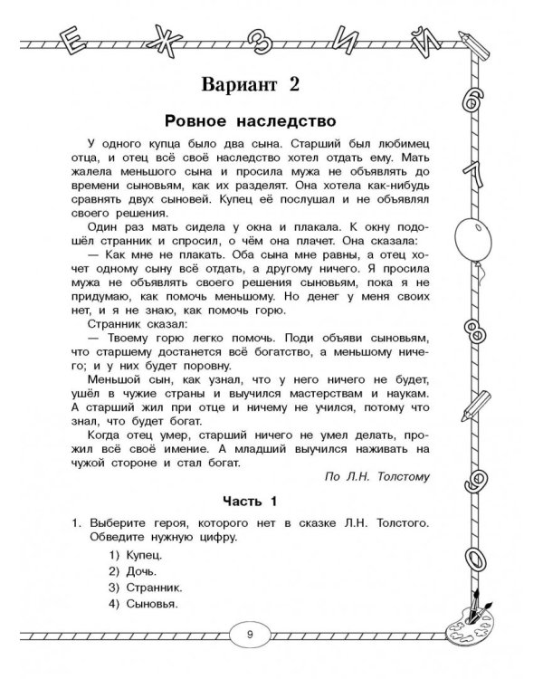 Все комплексные работы. Стартовый и итоговый контроль с ответами. 4 класс
