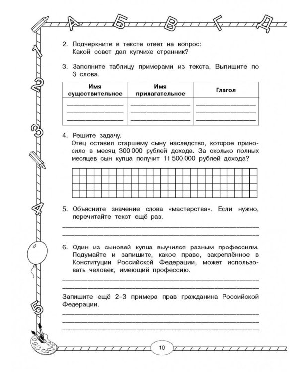 Все комплексные работы. Стартовый и итоговый контроль с ответами. 4 класс