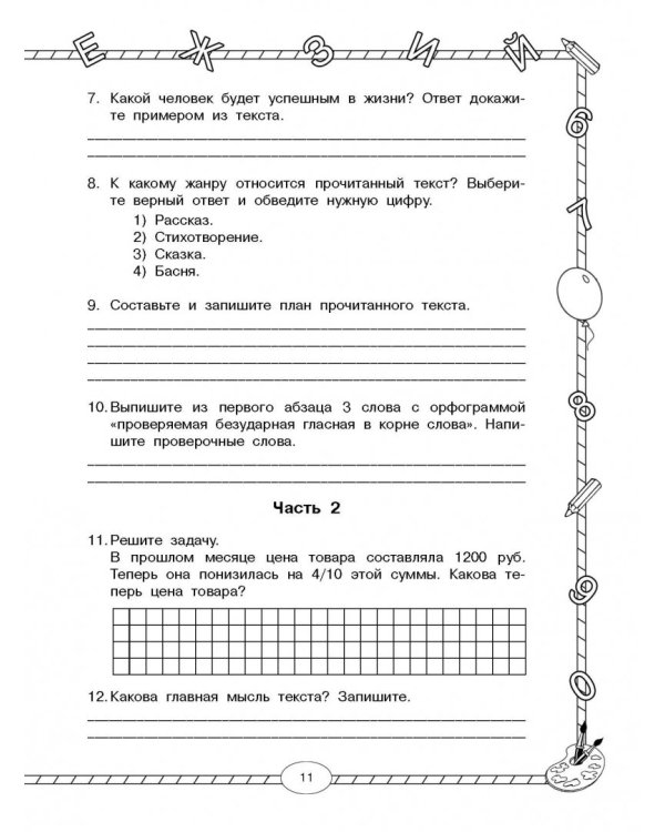 Все комплексные работы. Стартовый и итоговый контроль с ответами. 4 класс