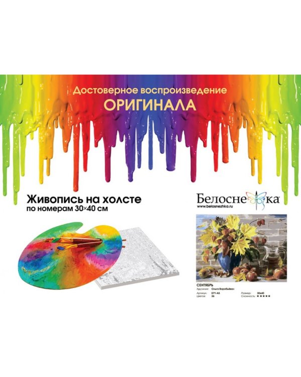 Живопись на холсте. Сентябрь, 30х40 см