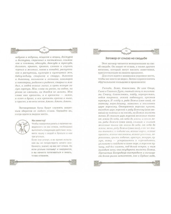 Заговоры на украшения