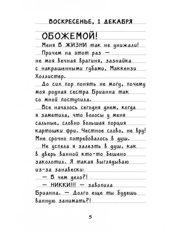 Ледовое позорище